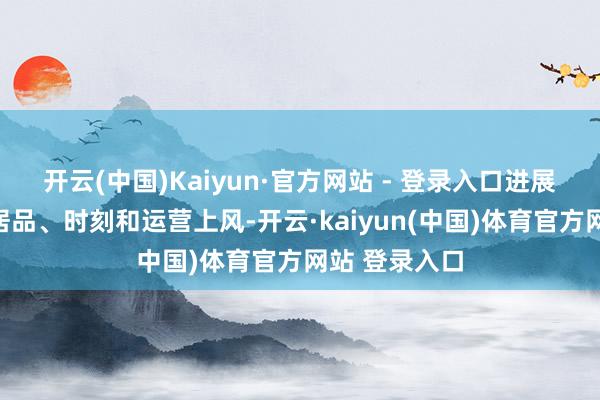 开云(中国)Kaiyun·官方网站 - 登录入口进展小鹏汇天的居品、时刻和运营上风-开云·kaiyun(中国)体育官方网站 登录入口